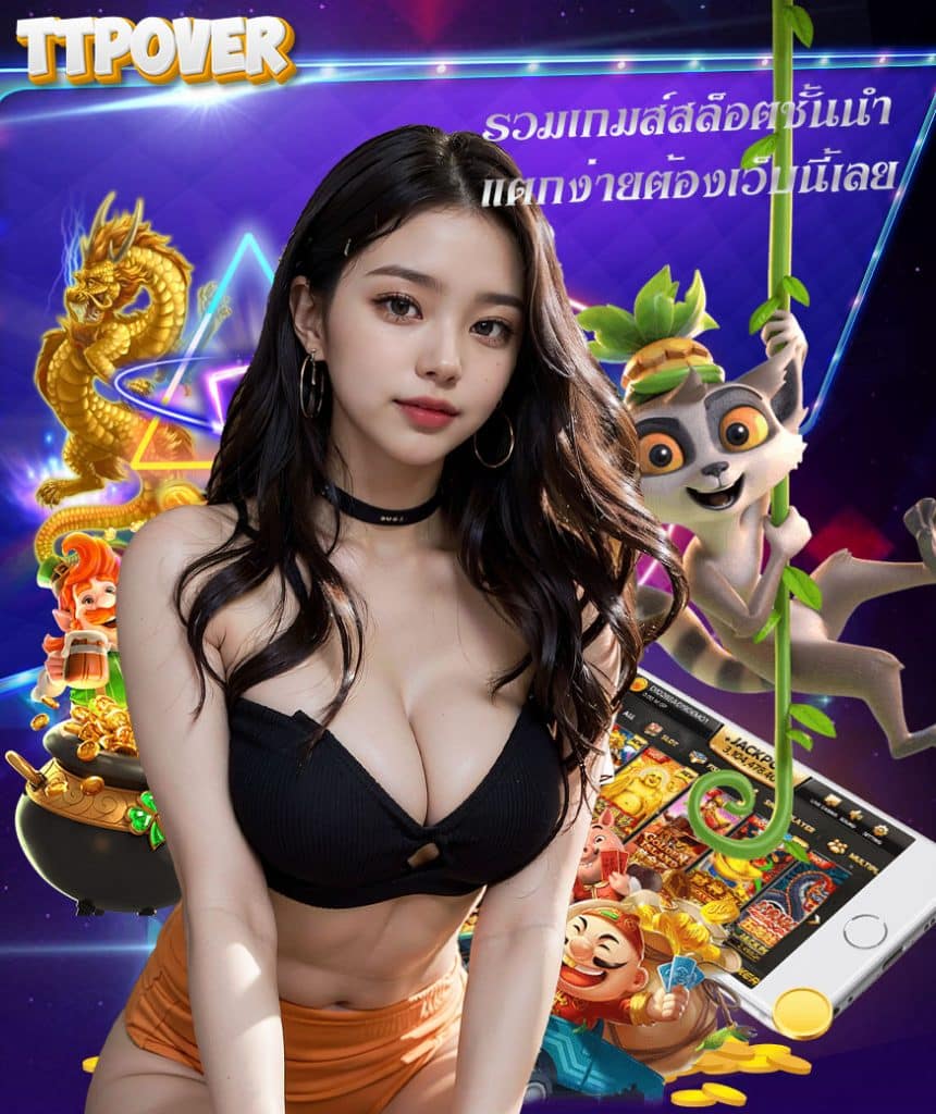 ttpover พนันออนไลน์