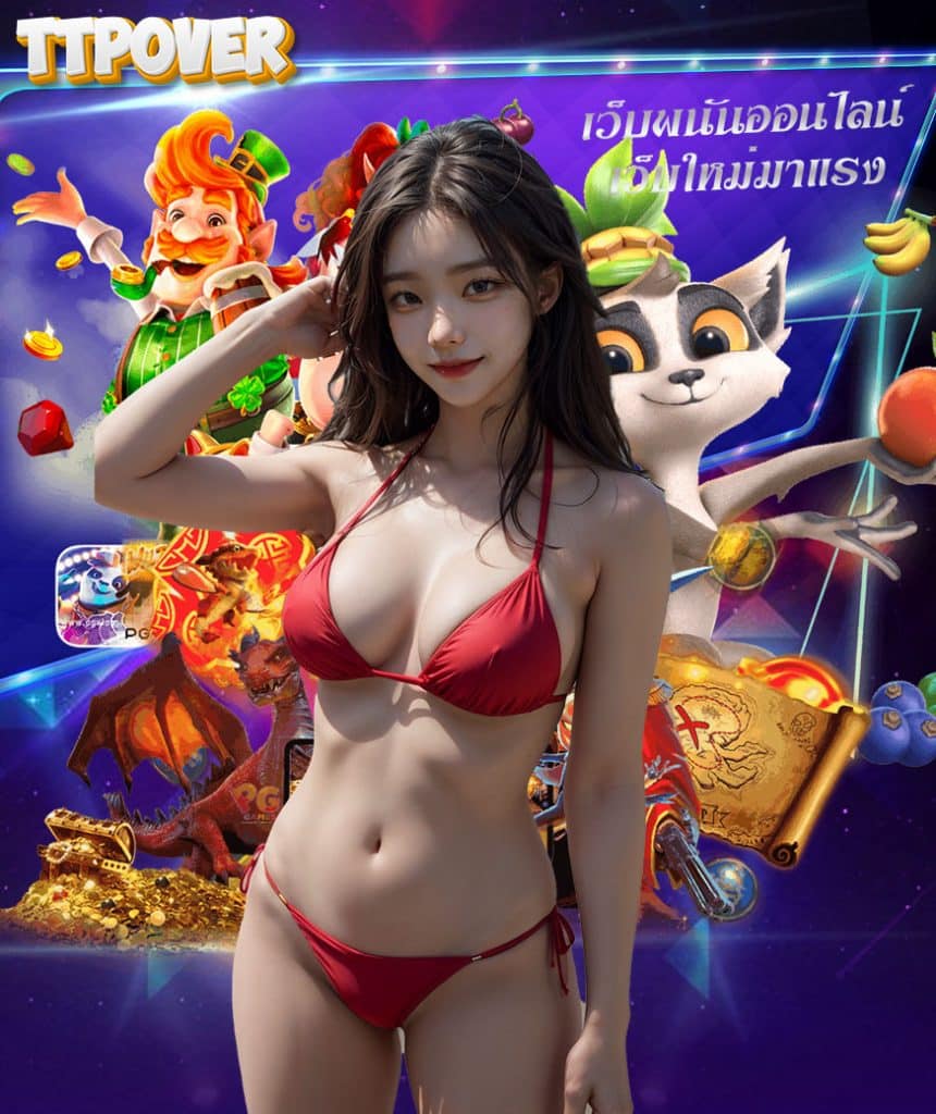 ttpover เครดิตฟรี
